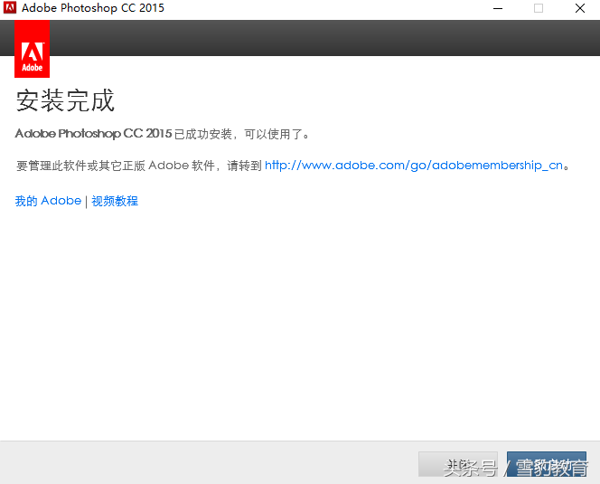Photoshop CC 2015破解版安装过程