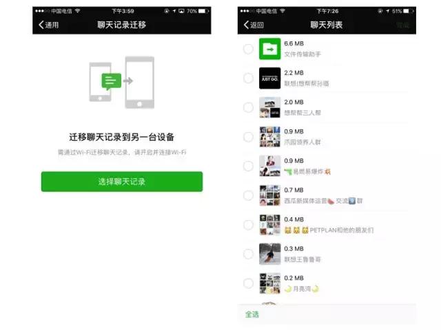 简单一招｜安全可靠备份你的微信聊天记录