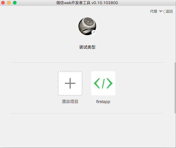 微信小程序开发（1）：开发环境安装与配置