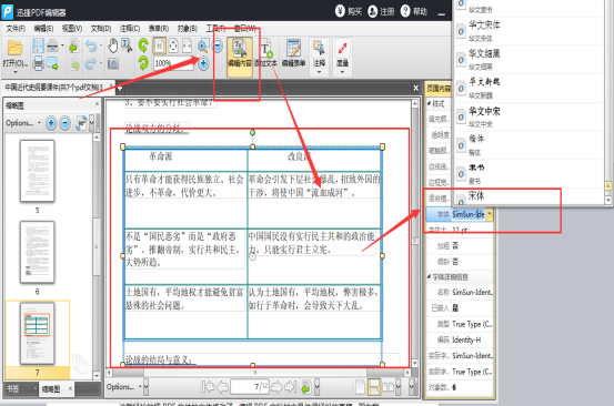 PDF里的文字与图片怎么编辑