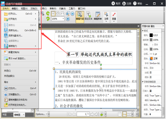 PDF里的文字与图片怎么编辑