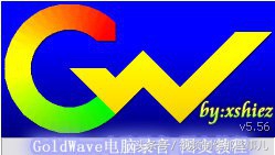 十大音频剪辑合成软件，你值得拥有！