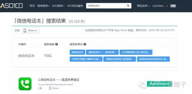 独家 陈叔叔 | ASO工具—ASO100使用体验报告