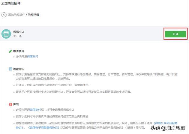 微信小店开通步骤（电商必备）