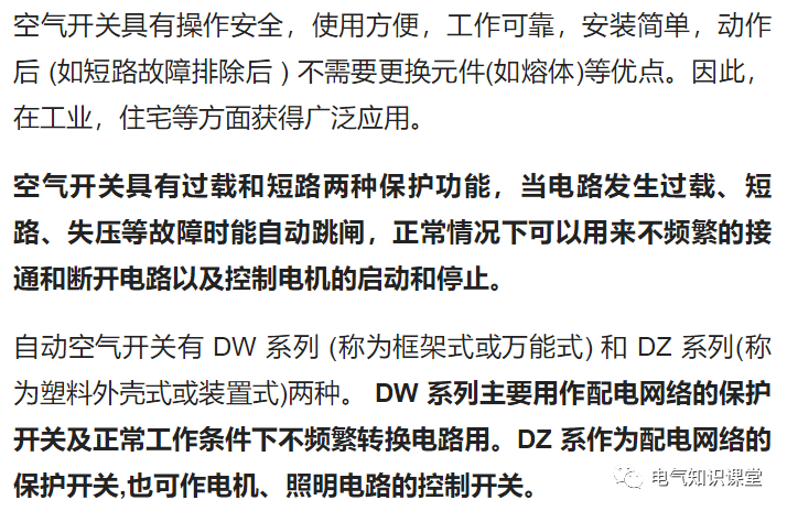 空气开关的基本分类、作用以及额定电流值选择，一次全讲清楚