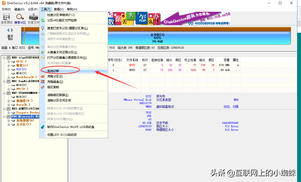 强大的磁盘工具DiskGenius，让你的系统迁移不再困难