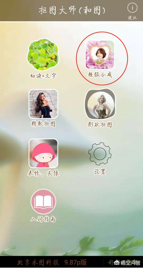 手机后期也能给轻松搞定照片抠图