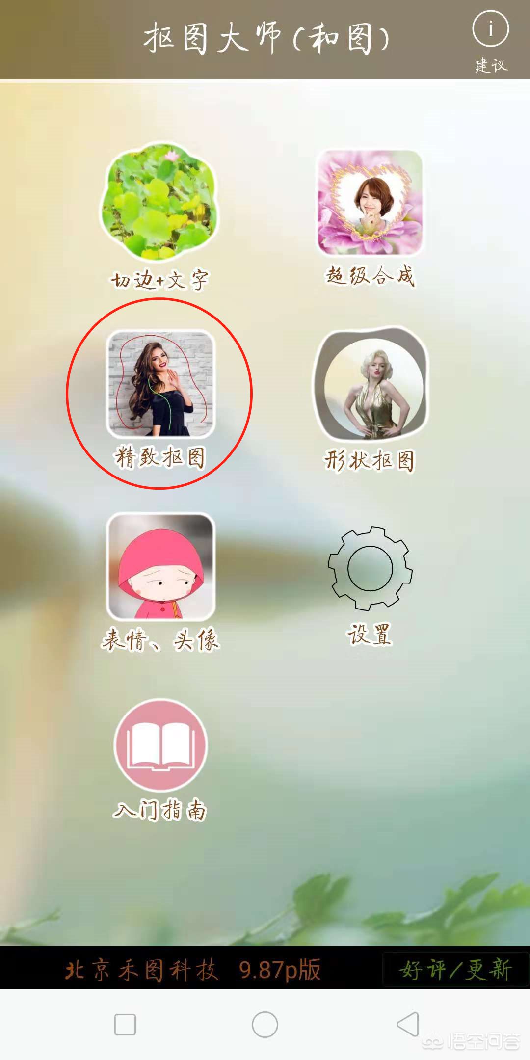 手机后期也能给轻松搞定照片抠图