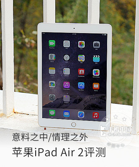 意料之中/情理之外 苹果iPad Air 2评测