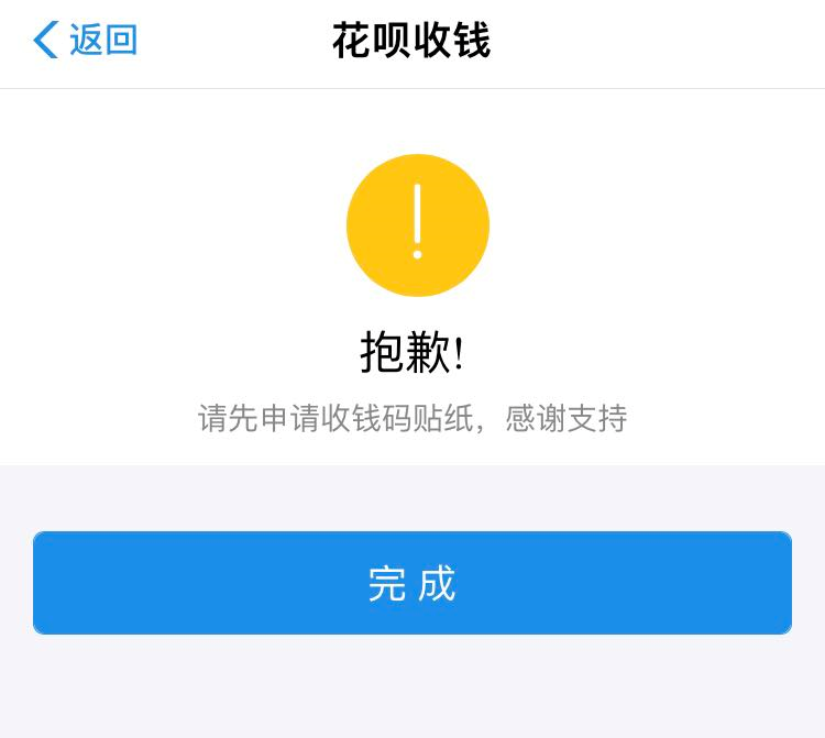 教你怎么把自己的支付宝设置成可以收花呗的商家账号，详细步骤