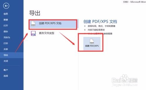 如何将Word文档导出为长图片格式