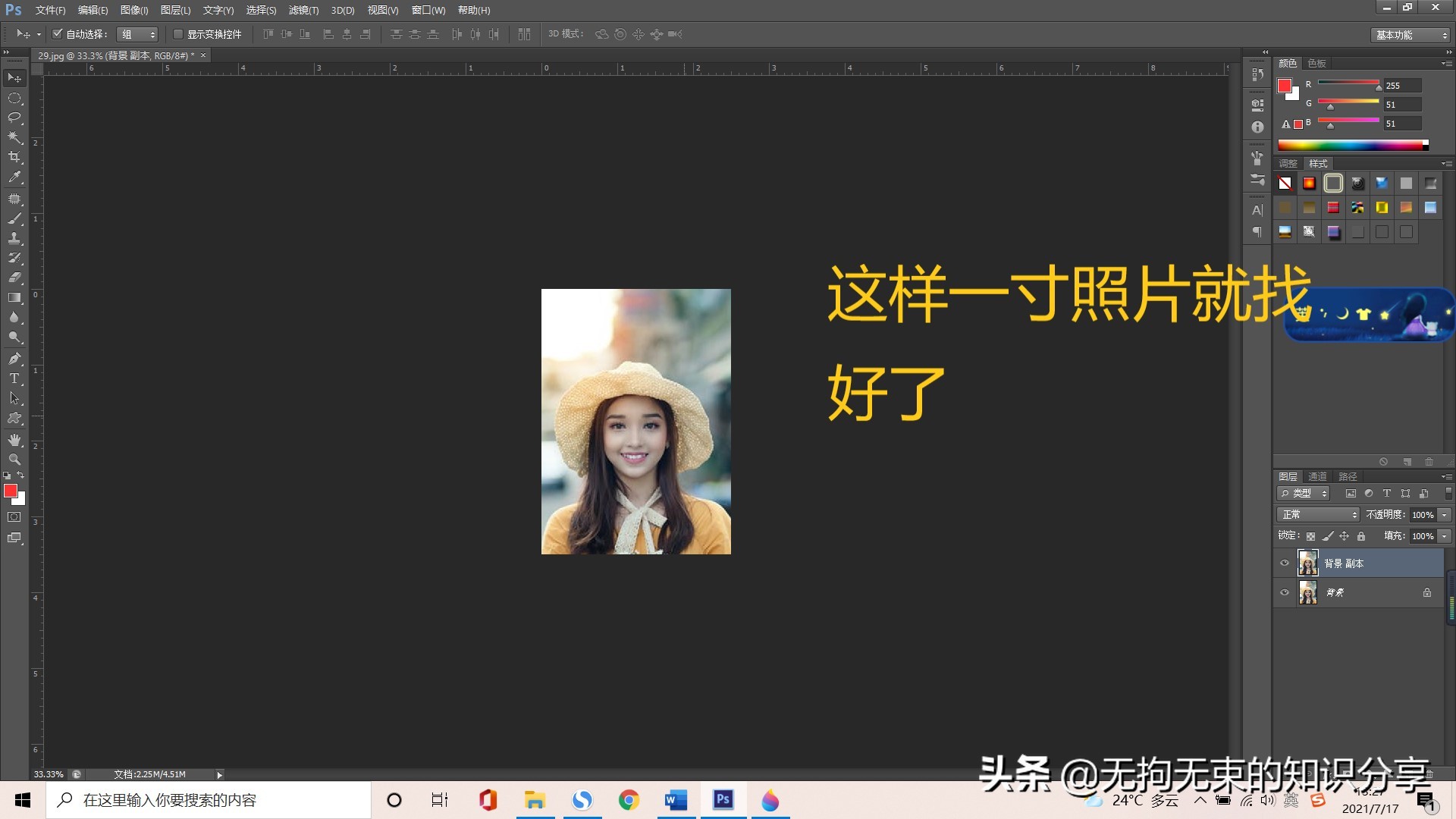 ps的运用：证件照的制作