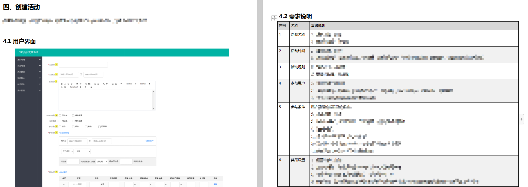 如何选择Word文档还是Axure文档来写PRD？