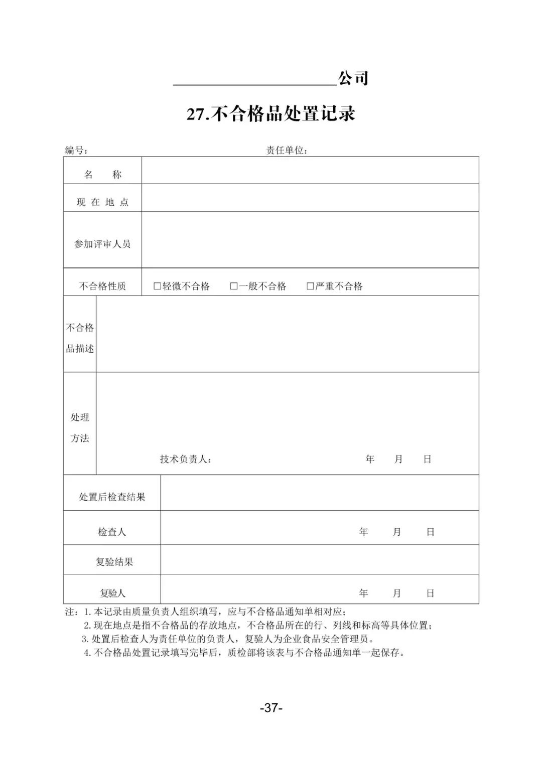 【悟空讲规则】食品生产企业生产过程应建立的记录台账（模版）