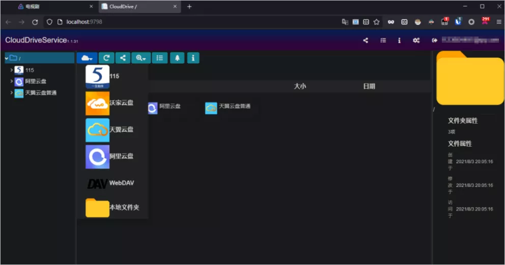把「阿里云盘」变成电脑本地磁盘，可直接播放影片