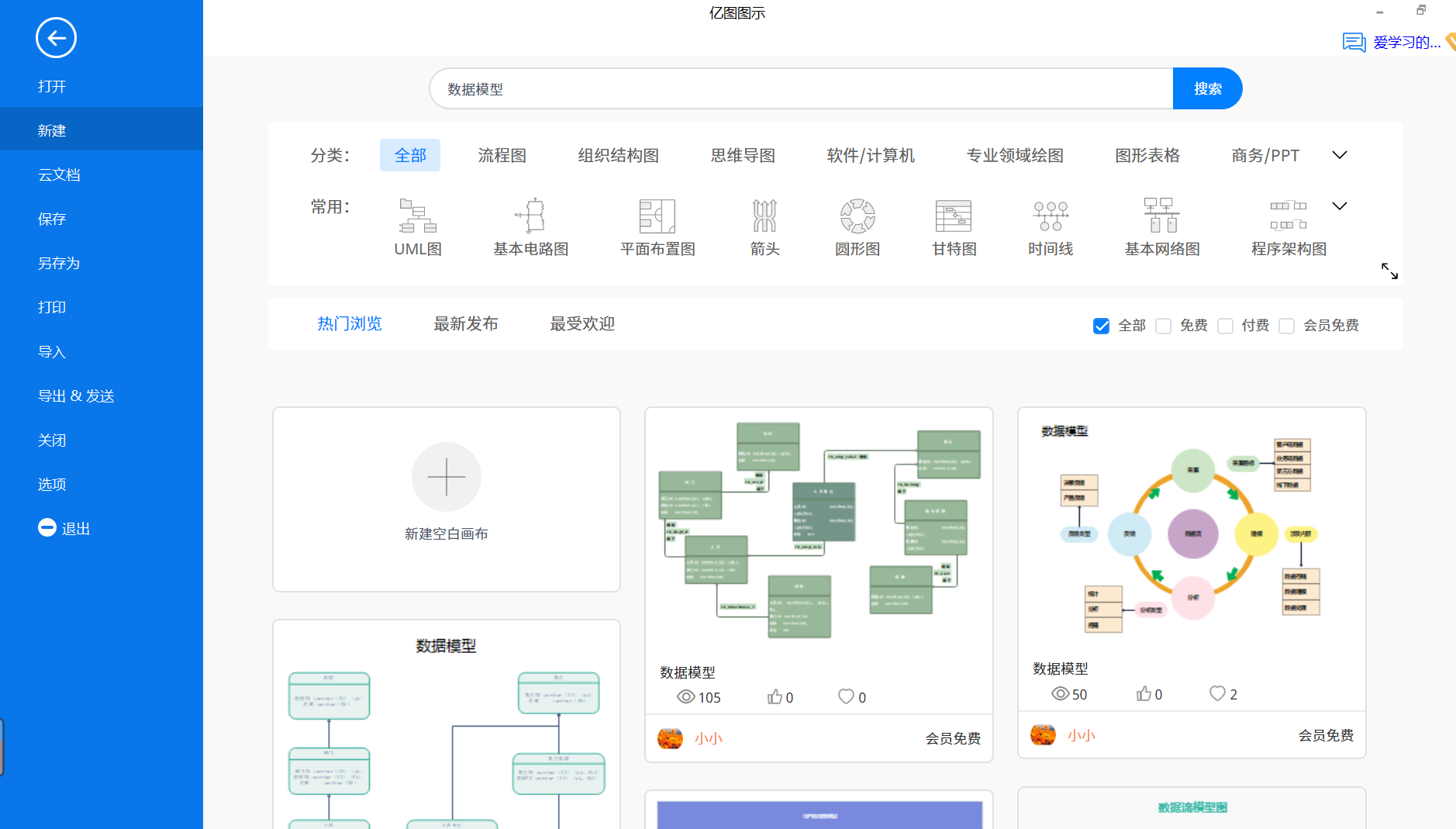数据模型是什么？模型图设计一篇文章看懂