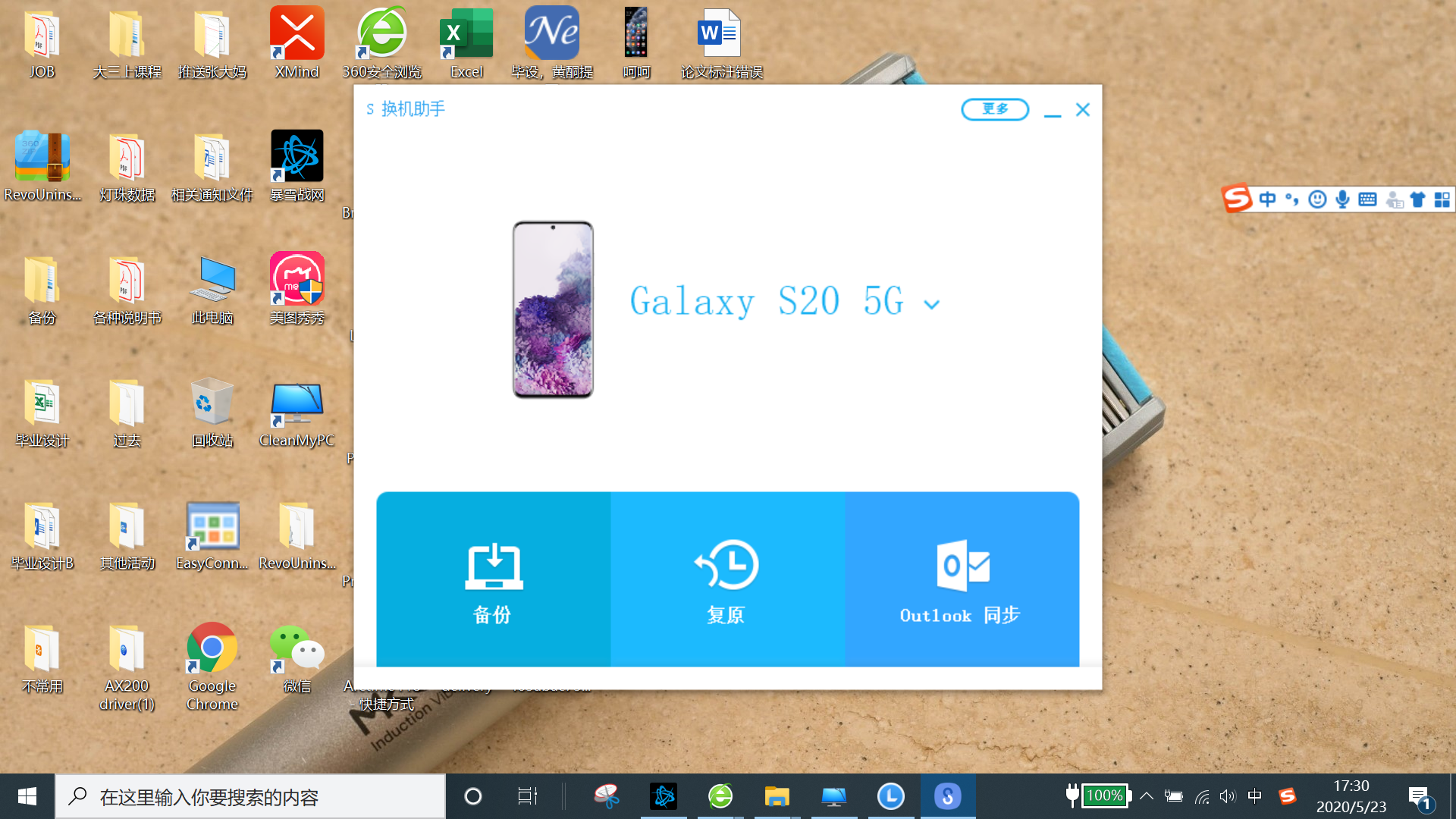 轻教程：三星手机如何备份数据到电脑