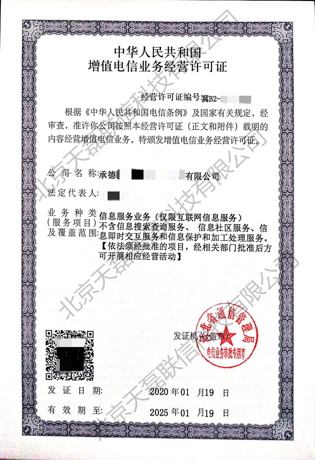 几分钟让你了解ICP许可证办理流程