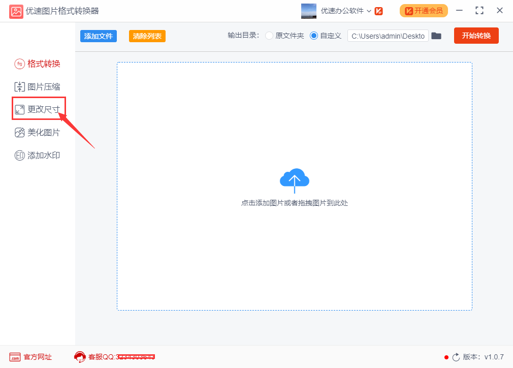 如何批量等比例缩放图片尺寸？