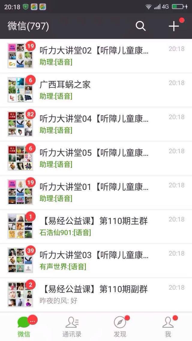 微信多群直播技术－直播机器人