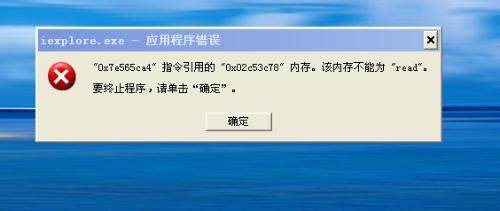 Windows系统内存不能为read或written解决方法