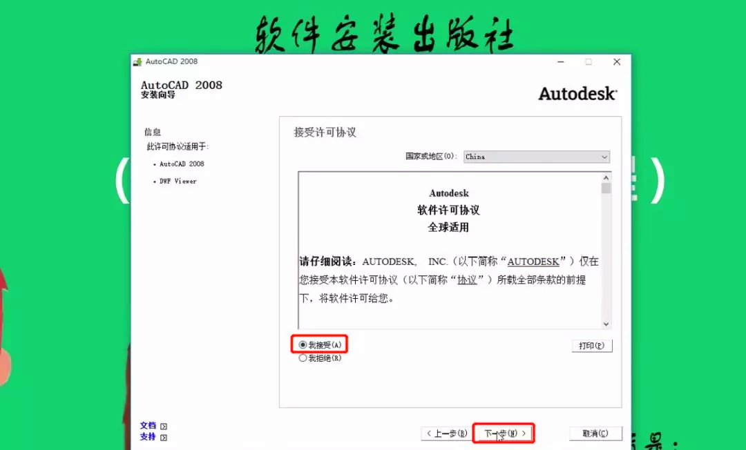 Auto CAD 2008入门级纯净安装教程