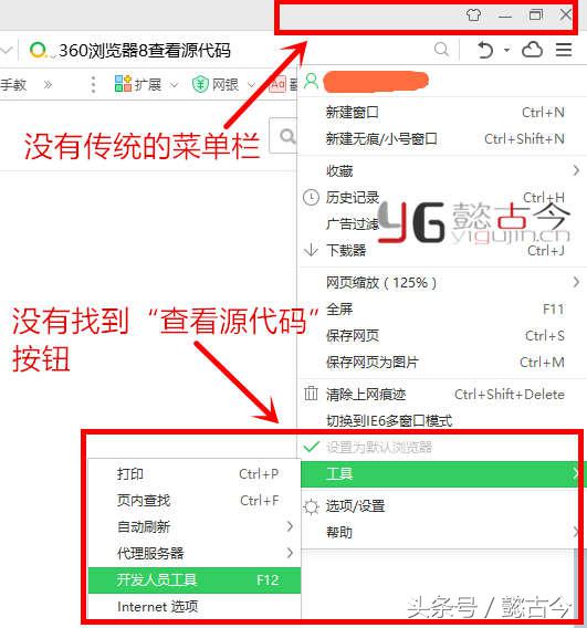 360浏览器8菜单栏怎么弄出来？如何查看网站源代码