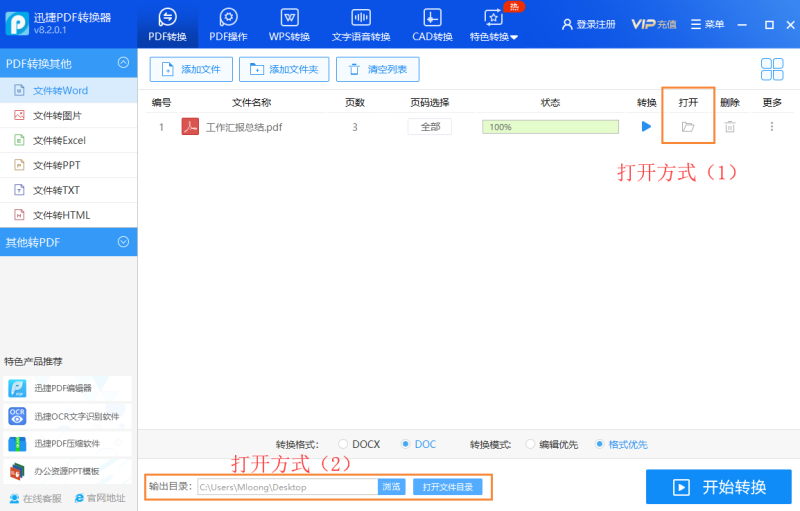 PDF格式有什么作用？怎么将PDF转换成Word格式？