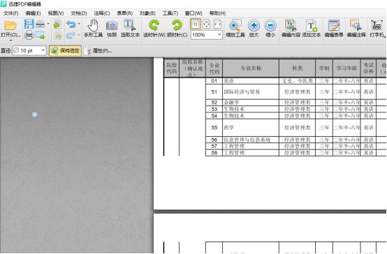 win10系统下如何打开pdf文件并修改