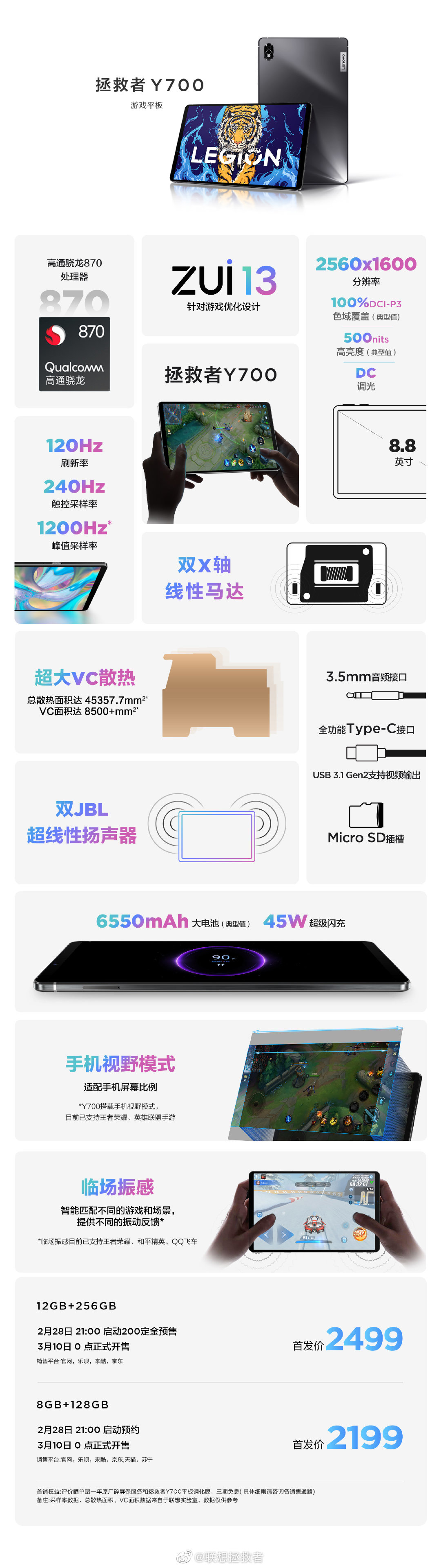 首发价 2199 元起，联想拯救者 Y700 游戏平板正式发布