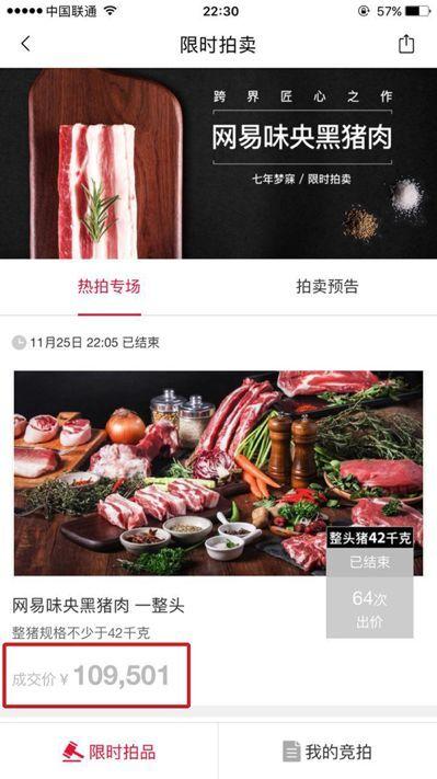 网易味央猪肉虽然火了，但背后的故事更精彩
