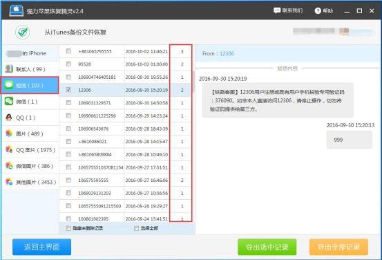 苹果短信删除了怎么恢复？教你怎么恢复手机短信