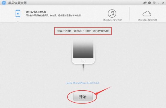 苹果恢复大师：手机电话号码全部丢失了怎么恢复