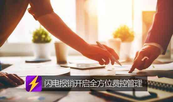 新功能上线，开启全方位费控管理