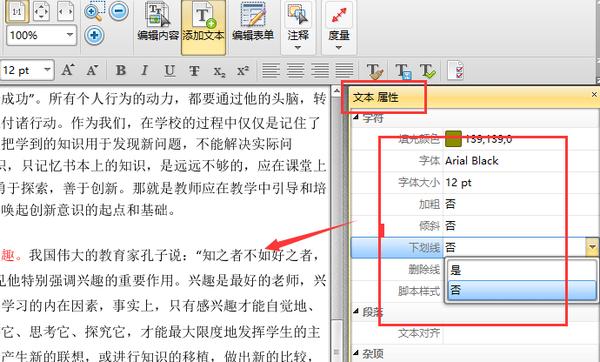 pdf文档怎么编辑 pdf文档如何修改文字的方法