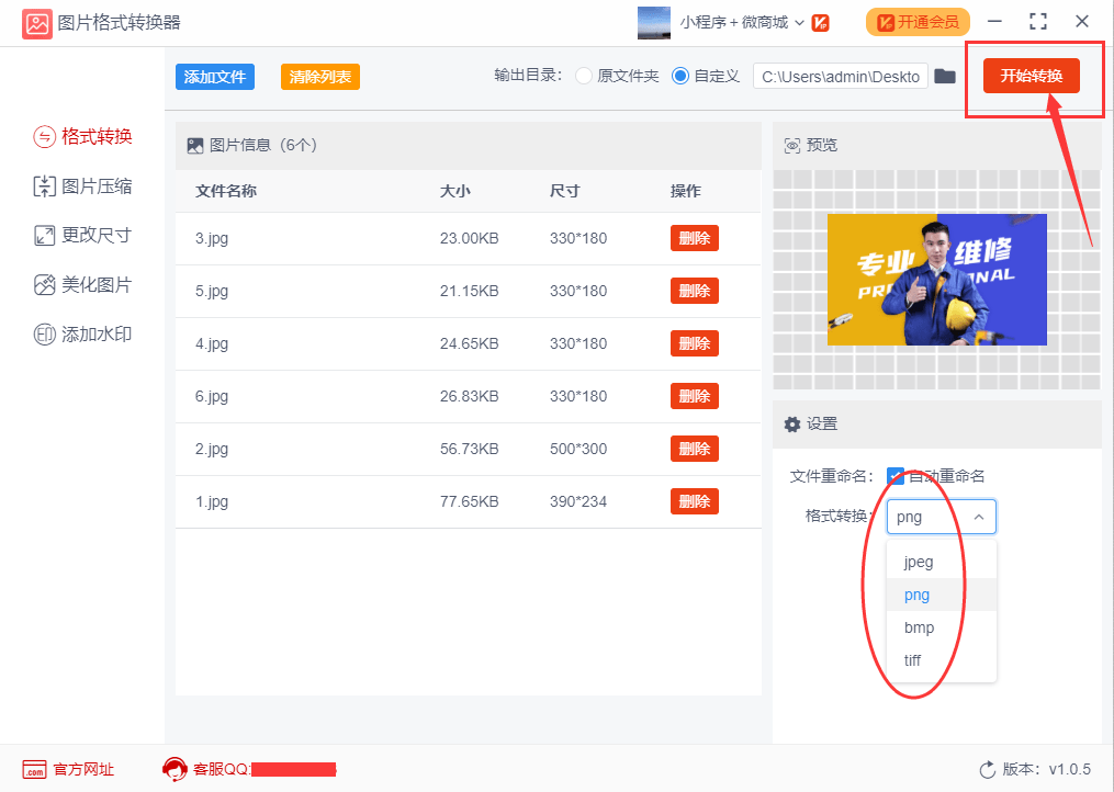 不用PS软件，如何批量转换图片格式？