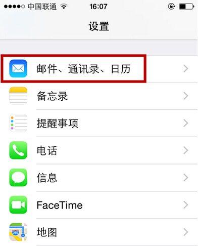 苹果iphone手机通讯录没了怎么恢复