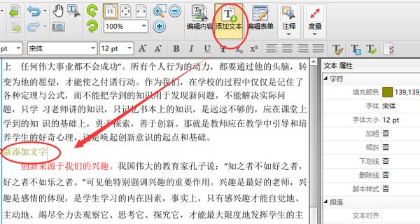 pdf文档怎么编辑 pdf文档如何修改文字的方法