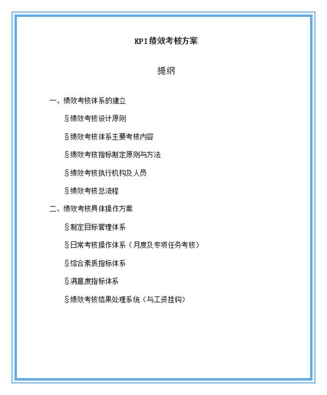 设定绩效考核指标的6个关键步骤（附全套指标与表格模板）
