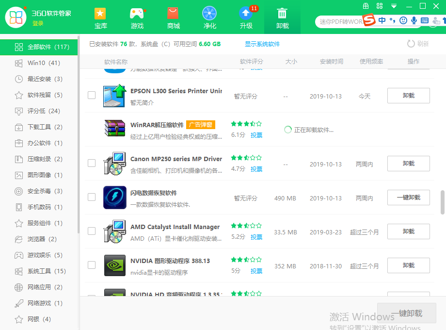 电脑莫名其妙出现流氓软件，如何删除？教你一键干净卸载