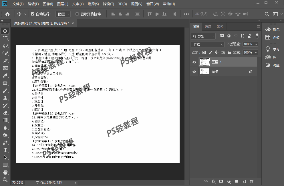《教粉丝修图》第五期：PS去除文字图片上的水印？