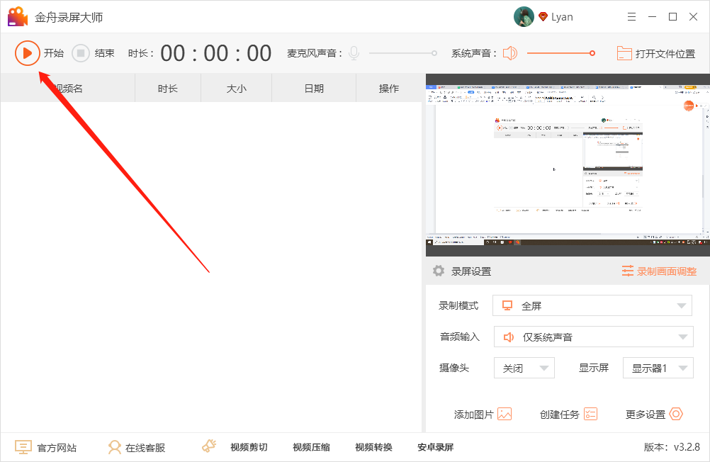电脑录屏工具如何录制课程