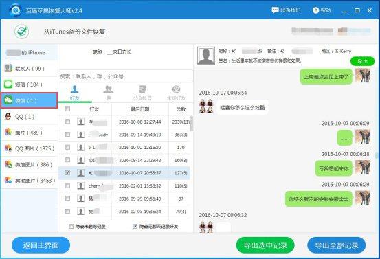 微信聊天记录怎么备份？微信聊天记录备份到电脑