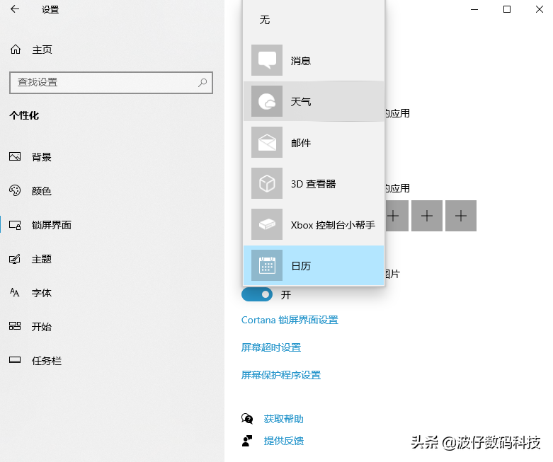Windows 10系统的锁屏界面设置及系统主题设置介绍