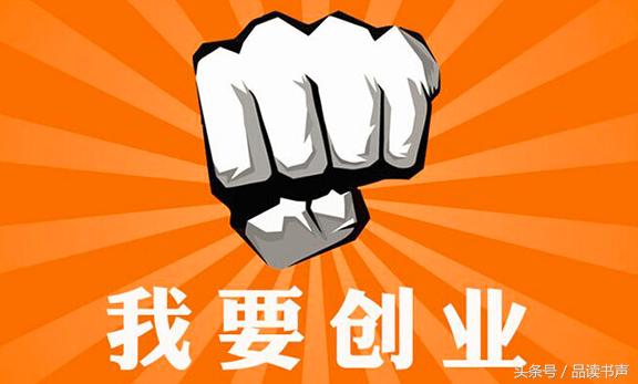创业需要具备哪些条件？
