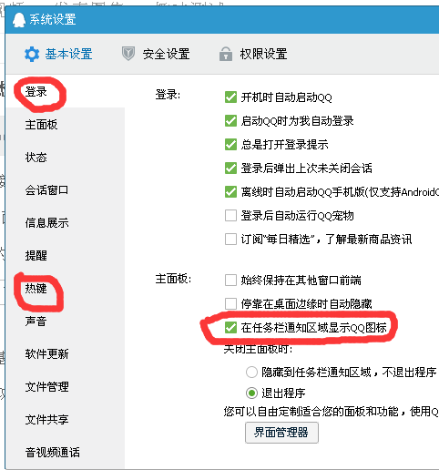 让别人不知道你上了QQ，一招让QQ图标消失！