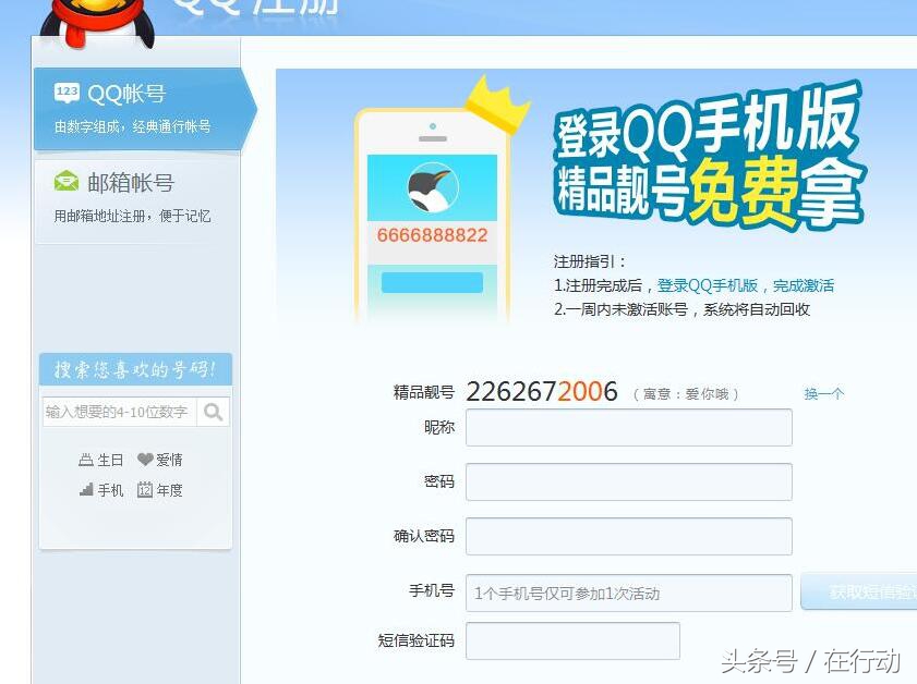 万万没想到，原来QQ靓号是这样申请的