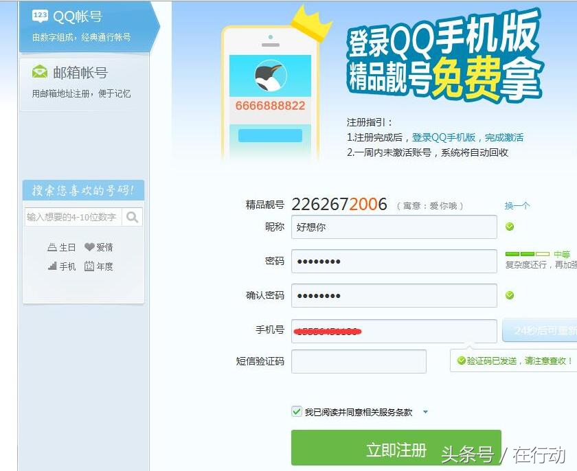 万万没想到，原来QQ靓号是这样申请的