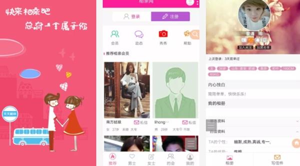 相亲软件哪个好，靠谱的十大相亲软件推荐