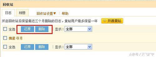 qq空间回收站在哪